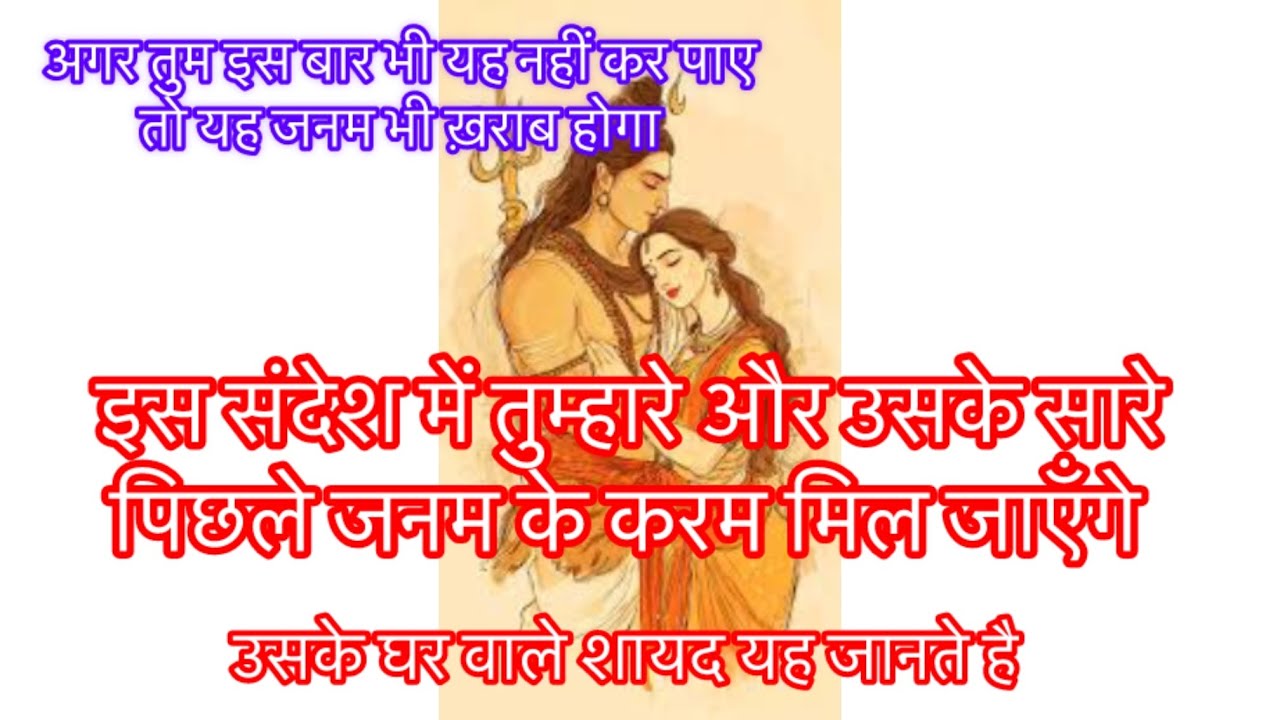 महादेव का यह संदेश आपको खोज रहा है #mahadevmessage