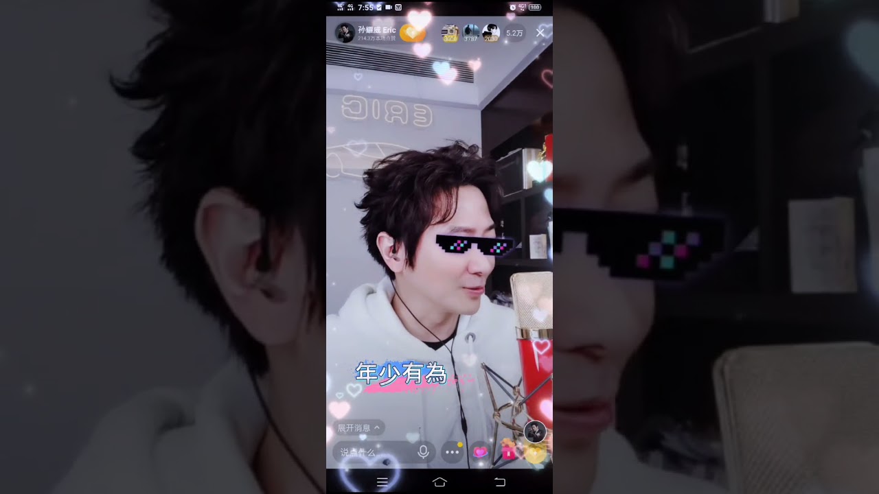 孫耀威直播/年少有為