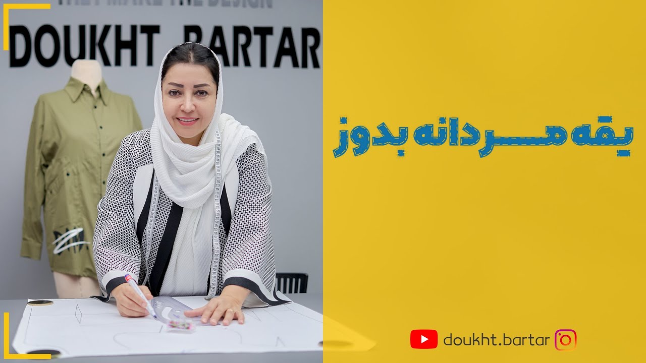 یقه مردانه بدوز