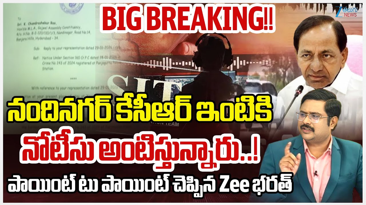 BIG BREAKING: SIT to Issuing Notices KCR | Nandhinagar Residence | CM Revanth | KTR | Harish Rao