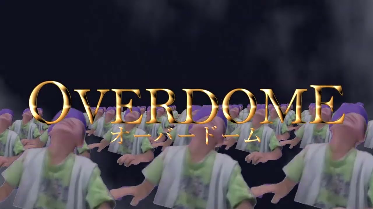 オーバードーム