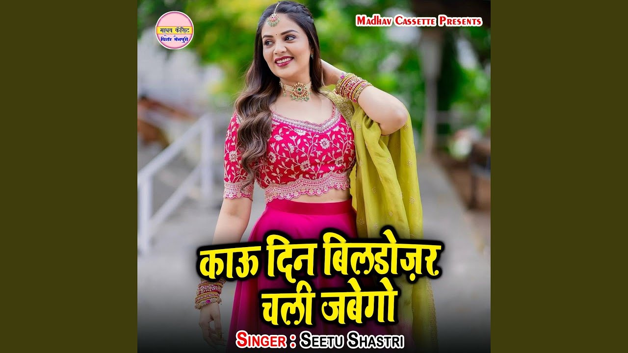 Kaau Din Bildozer Chali Jabego