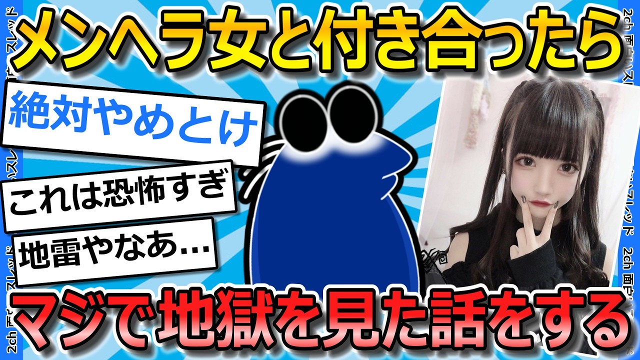 【2ch面白いスレ】最近あった俺のメンヘラ彼女との怖い話を聞いてくれ【ゆっくり解説】