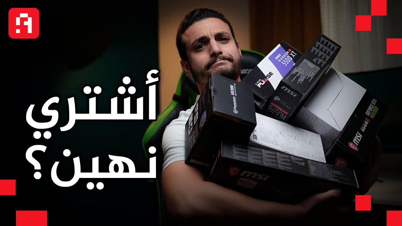 متخليش حد يضحك عليك 😱 | ازاى تختار تجميعتك الجاية 💵