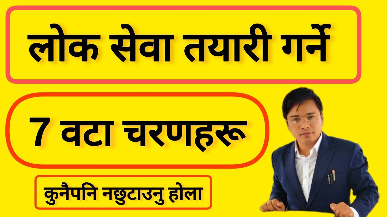 steps for loksewa preparation । loksewa tips । psc
