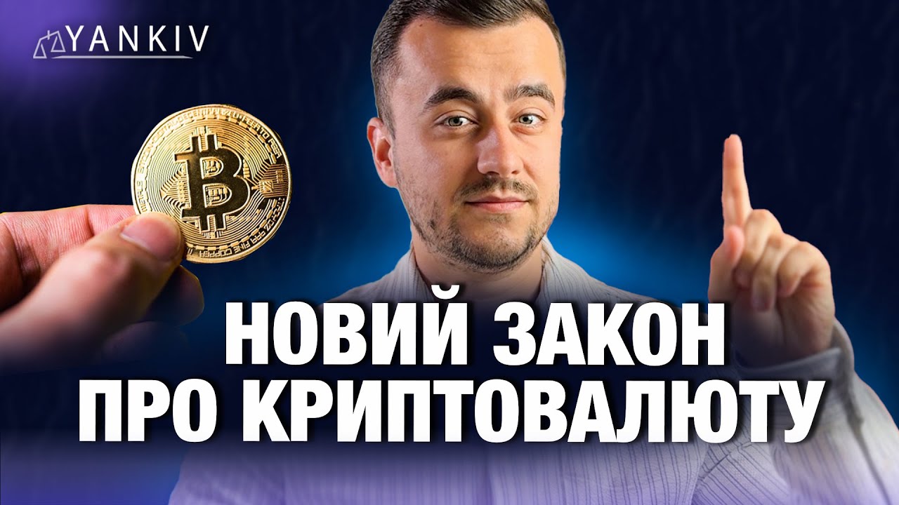 Оподаткування криптовалюти! Що приймають депутати?