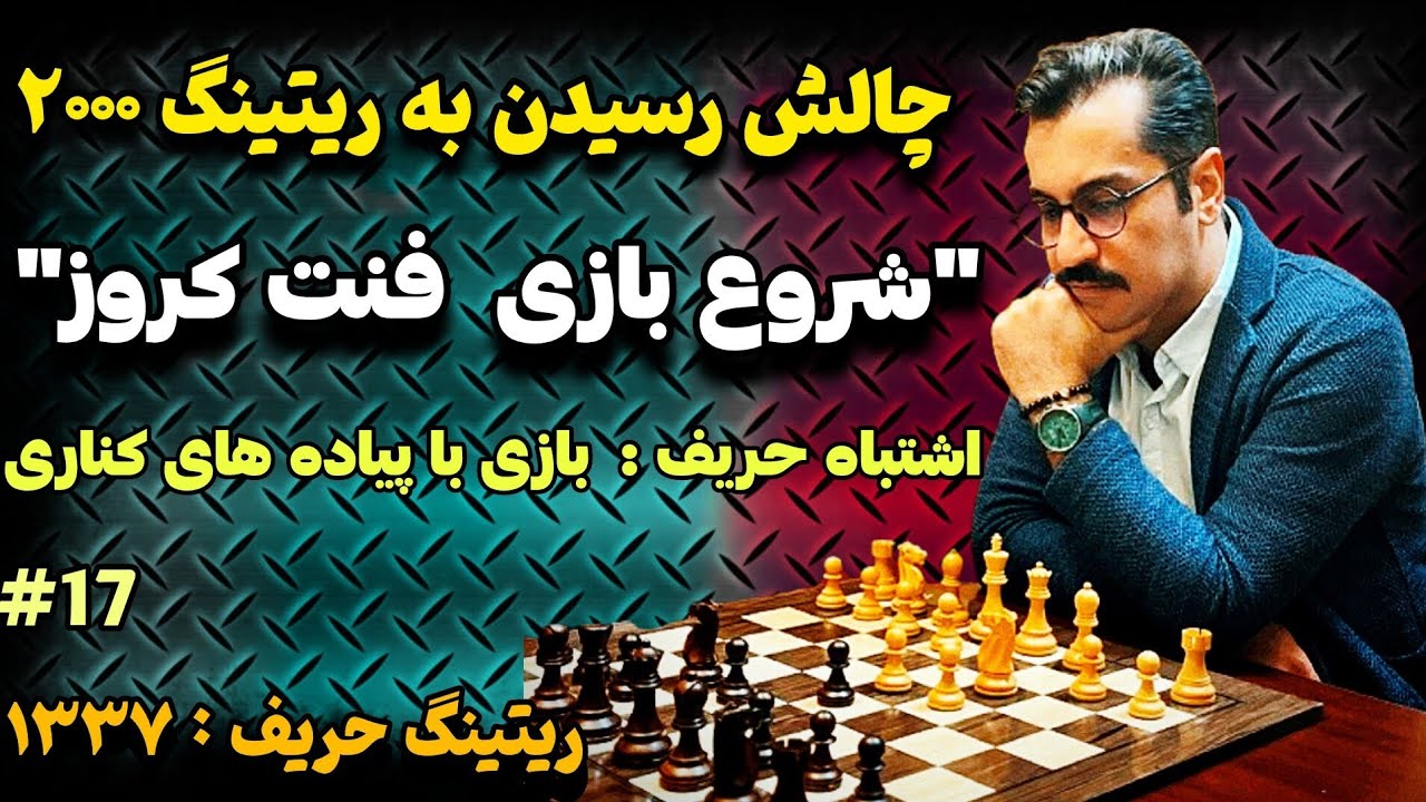 آیا من یک‌ ربات هستم؟!؟ دقت حرکات ٪۹۸||چالش رسیدن به ریتینگ ۲۰۰۰ در شطرنج||چطور در شطرنج بهتر شویم؟؟