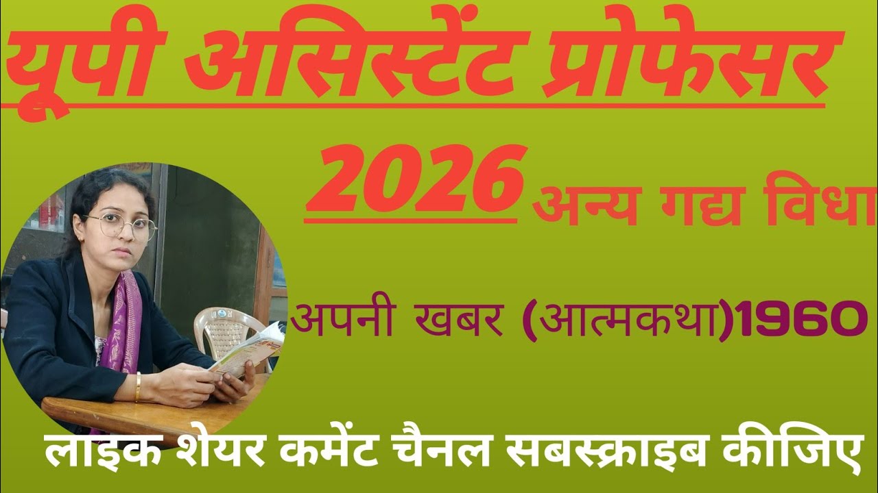 यूपी असिस्टेंट प्रोफेसर #TGT/PGT #NET/ JRF GDC /GIC lecturer #की क्लासेस #uphesc 18/19 अप्रैल एग्जाम