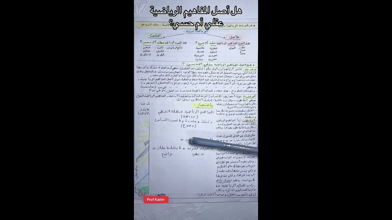 فلسفة الرياضيات_باك_كريم