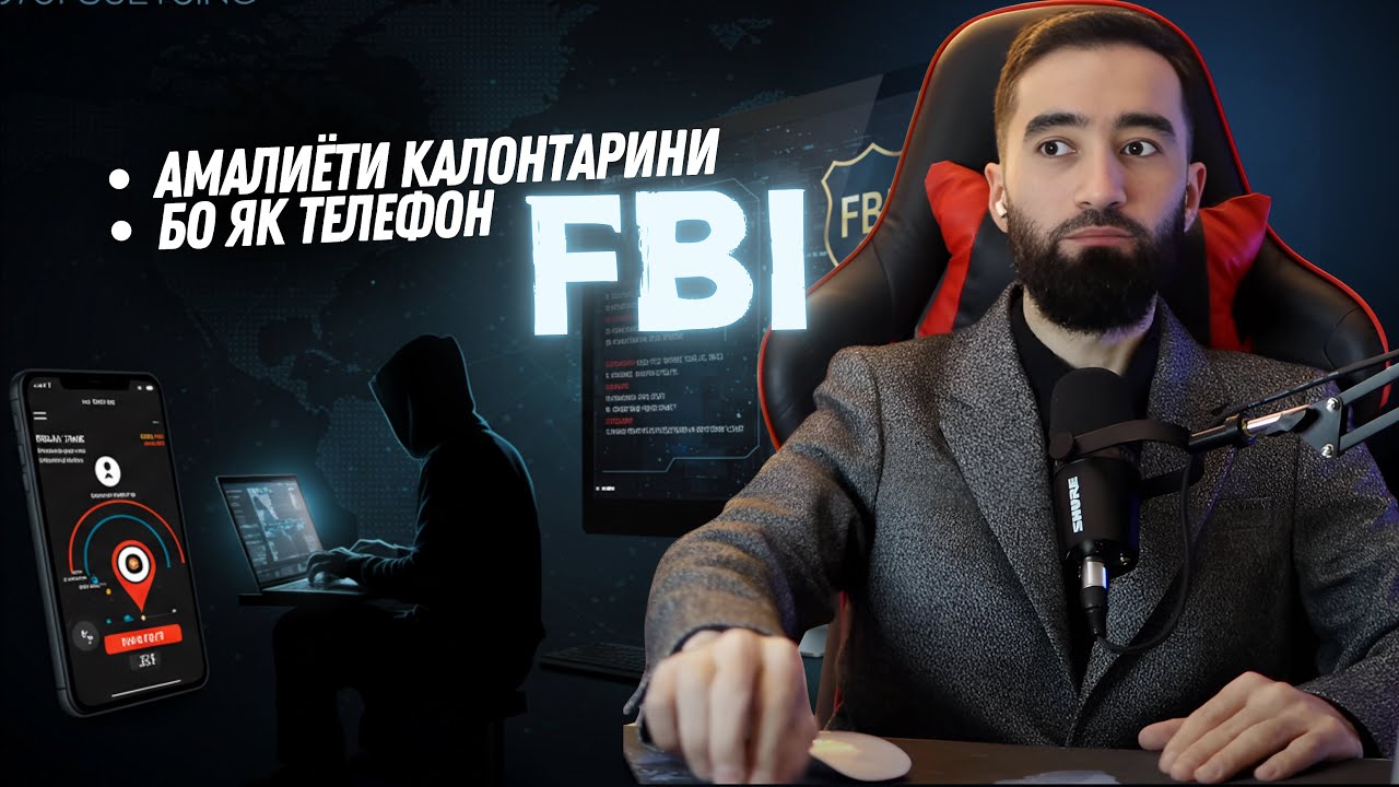 Амалиети калонтарини ФБР ва ЕВРОПОЛ :Бо 16 кишвари руи чахон