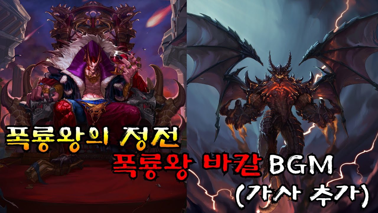 [던파] 폭룡왕의 정전 '폭룡왕 바칼' BGM (가사 추가)