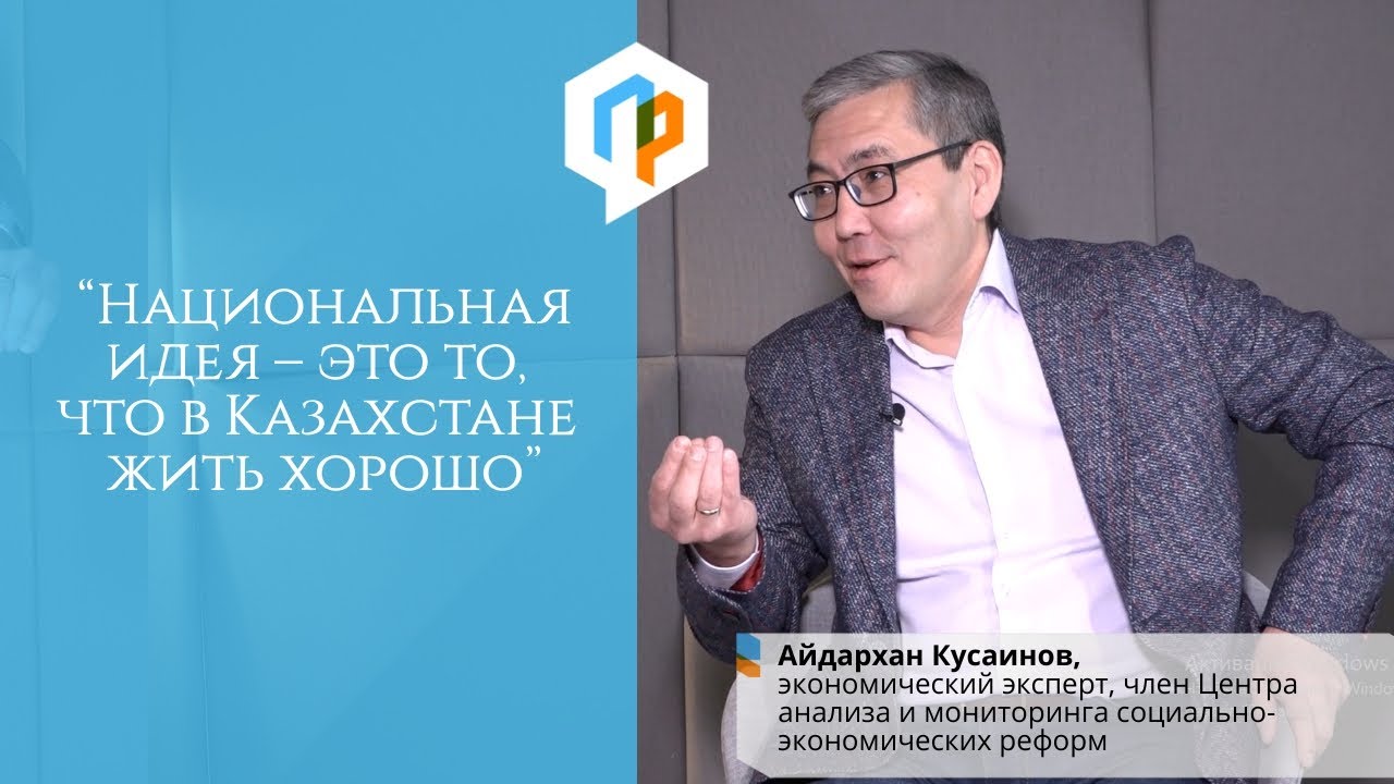 “Поддержка бизнеса – это зло”/ Айдархан Кусаинов