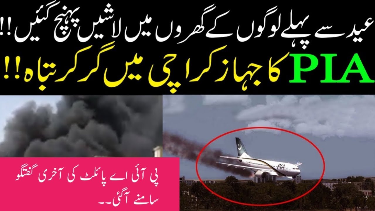 Last Conversation of PIA Pilot with ATC karachi |
