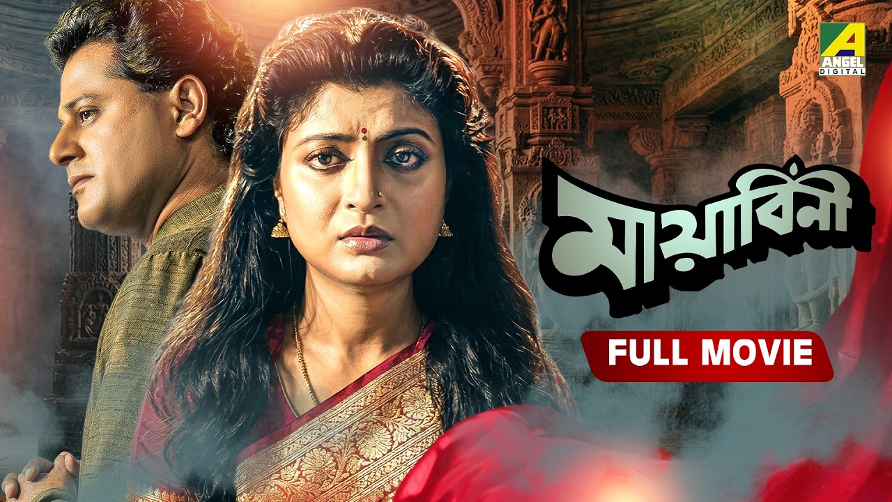 Mayabini - Bengali Full Movie | Tapas Paul | Debashree Roy | Abhishek Chatterjee