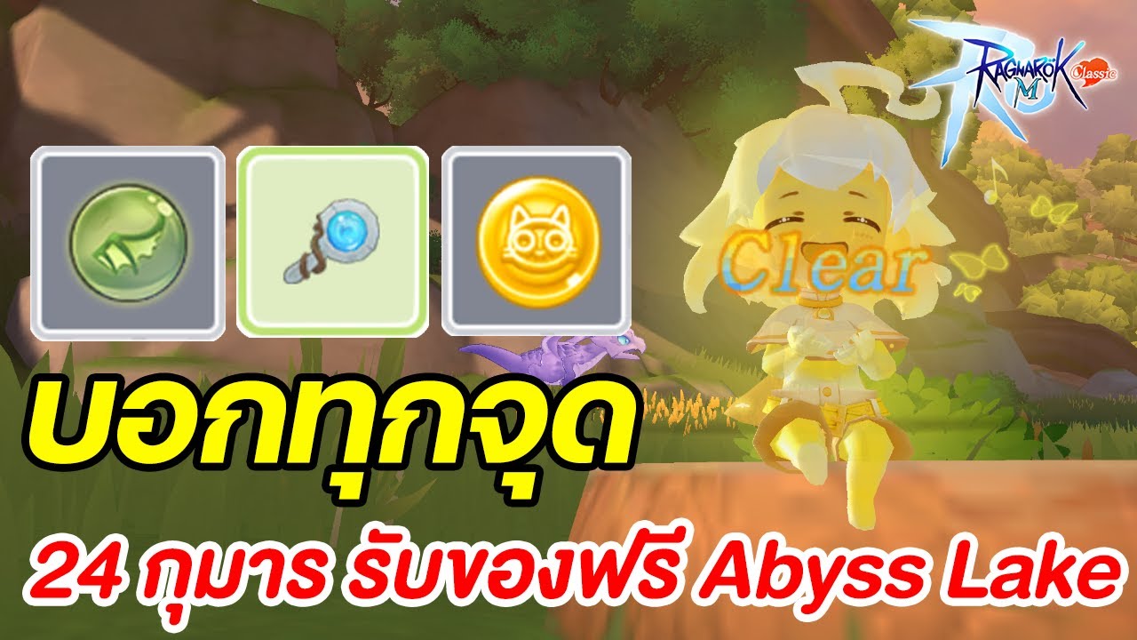 จุดเก็บ 24 กุมาร ครบทุกจุด All Slyph in Abyss Lake | Ragnarok M: Classic
