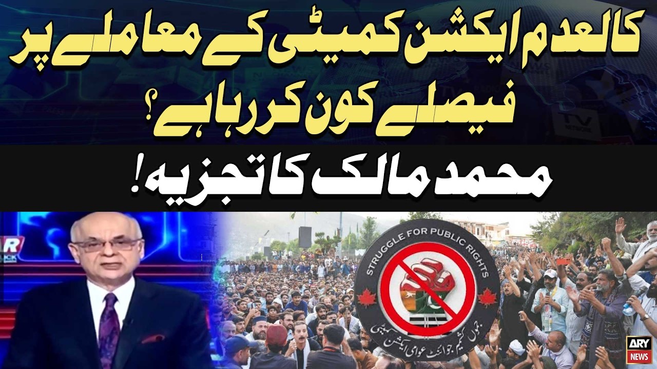 Who Is Making Decisions on the Banned Action Committee Case? Mohammad Malick Analysis