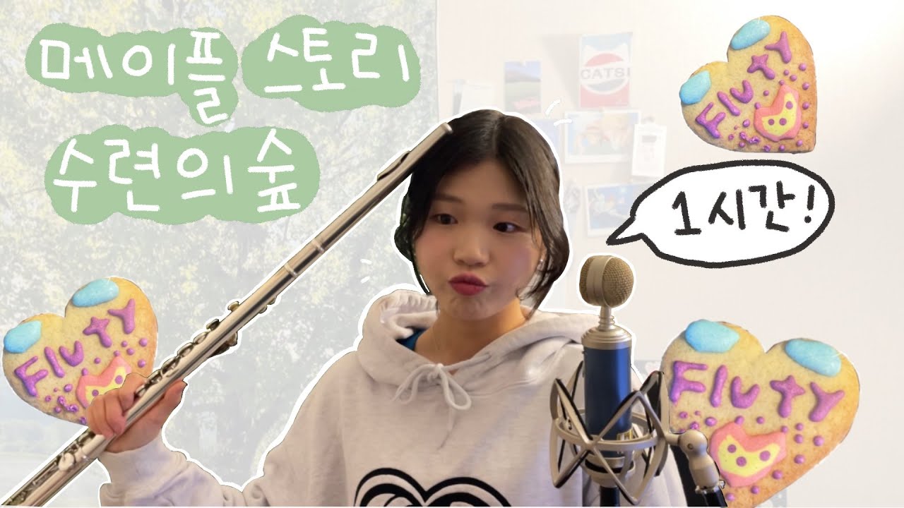 [1시간 반복재생_COVER] 메이플 스토리 🍁 BGM_수련의 숲(Maplestory BGM_ Raindrop Flower)