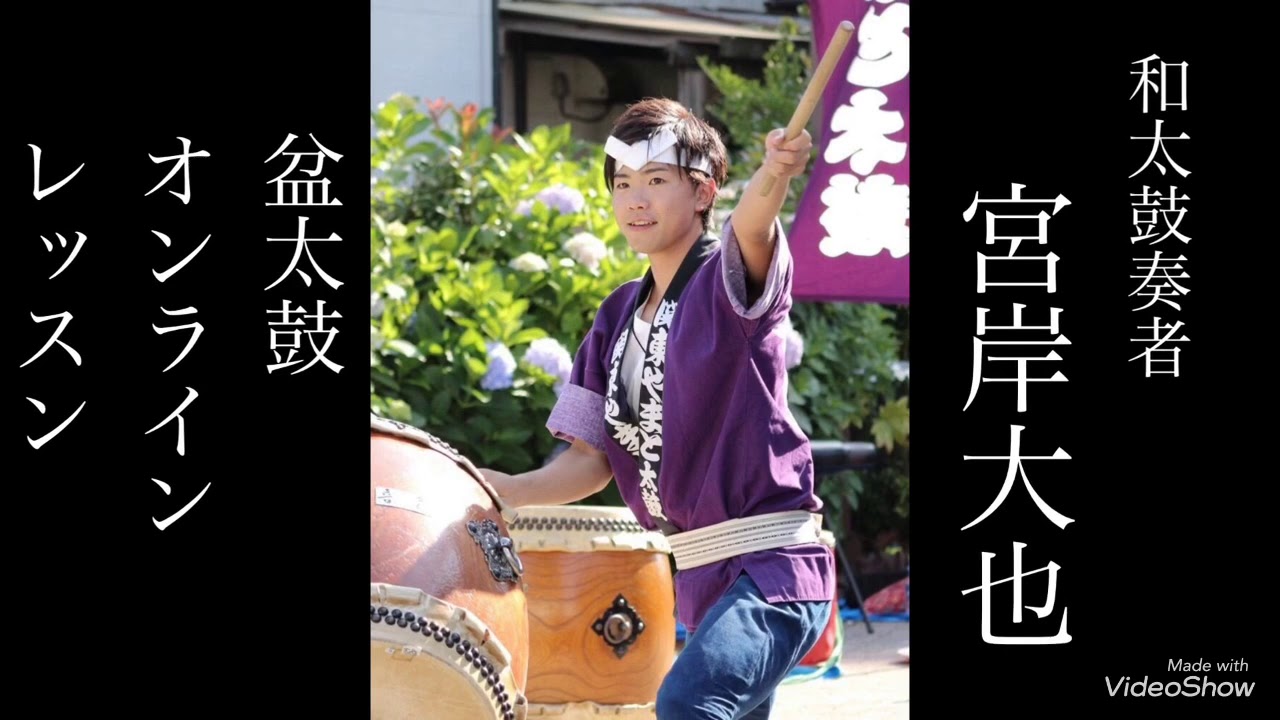 宮岸大也 盆太鼓オンラインレッスンCM「入門編〜曲打ち編」