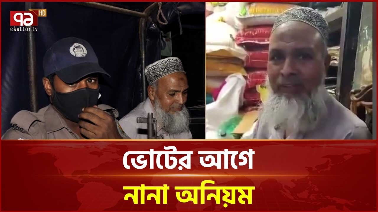 ঢাকায় জামায়াত নেতাসহ কয়েকজন আটক, বিভিন্ন মেয়াদে কারাদণ্ড  |  Election 2026 | Ekattor TV