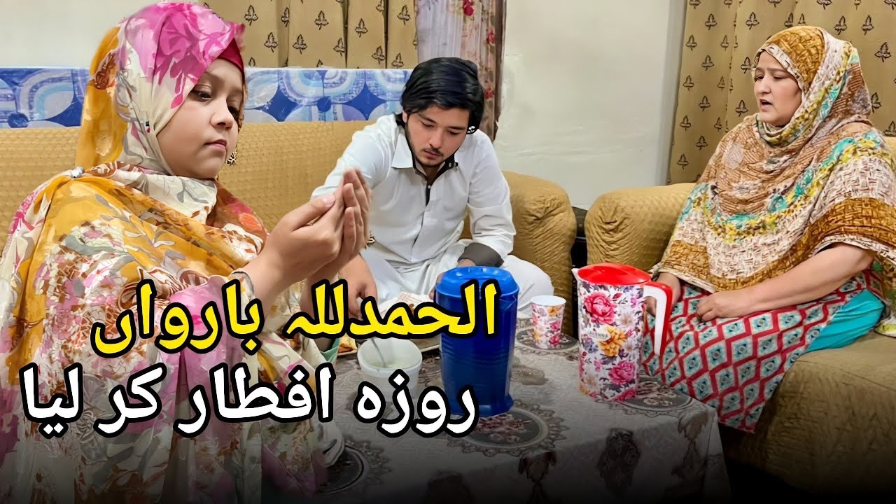 Alhamdulillah 12th  Roza Iftar kar liya 🤲 |Muqadas Waheed Family |