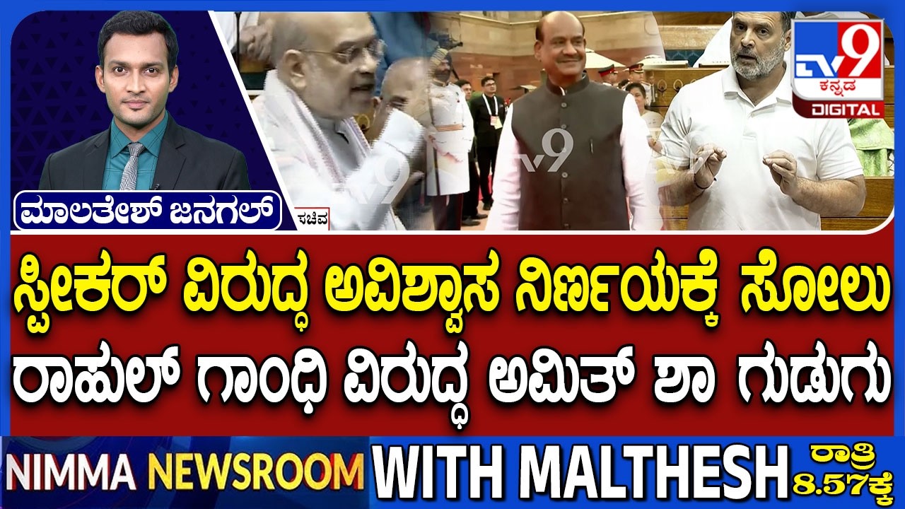 Amit Shah Slams Rahul Gandhi, No-Confidence Motion Against Lok Sabha Speaker Om Birla