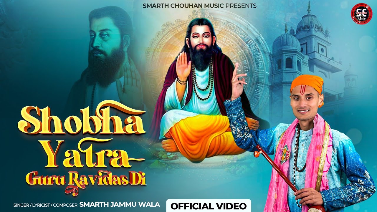 🪔Shobha Yatra Guru Ravidas Di - Smarth Jammu Wala / Ravidas Ji New Bhajan 2026 Official HD Video 