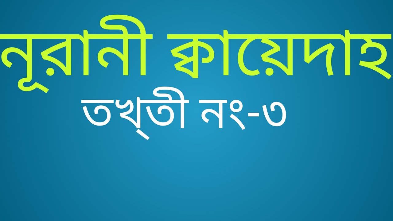 আরবি শিক্ষা।#লাইভ