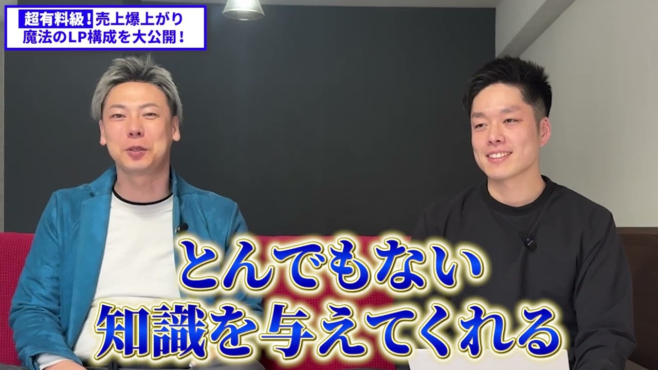 超有料級！売上爆上がりする魔法のLP構成を大公開