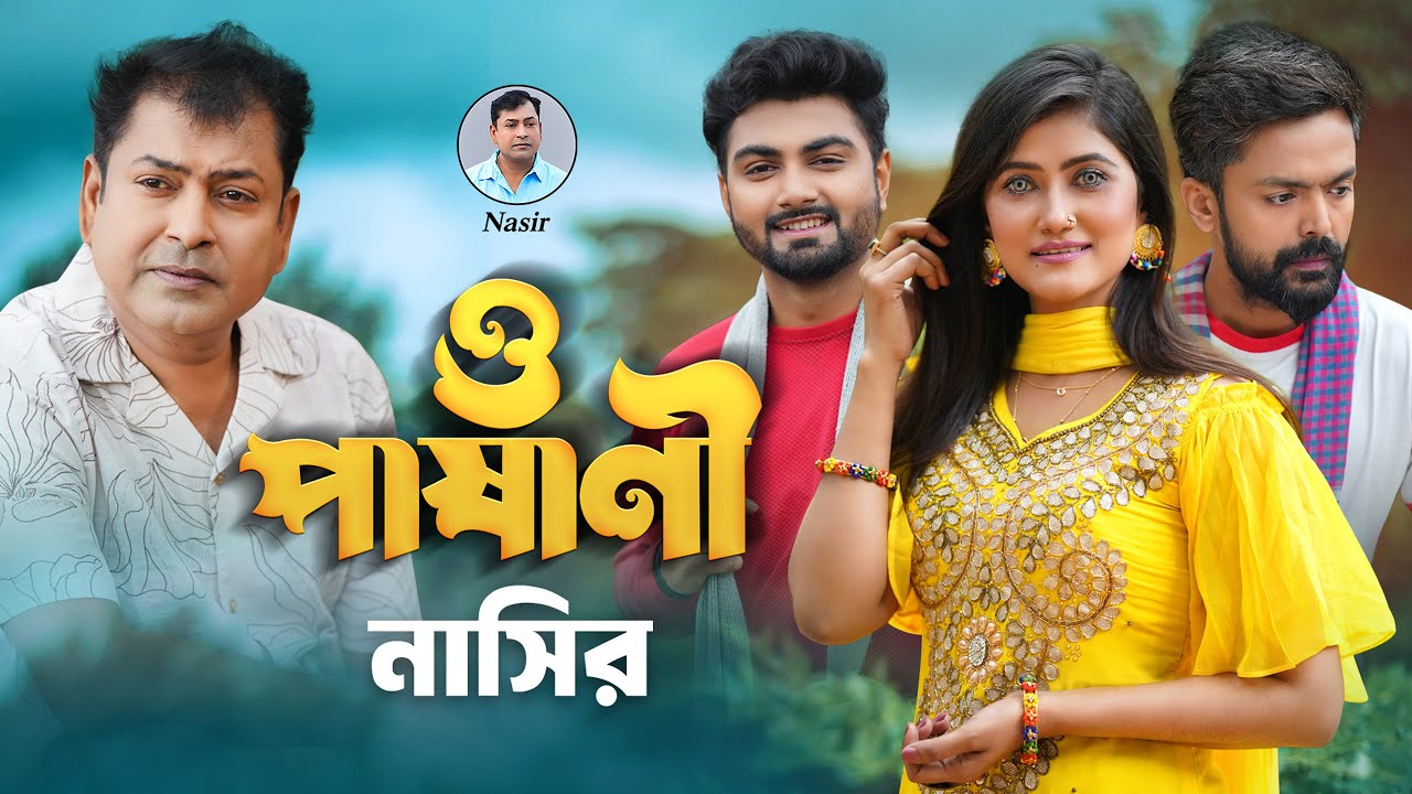 Nasir. O Pashani ( Music Video ) ও পাষাণী