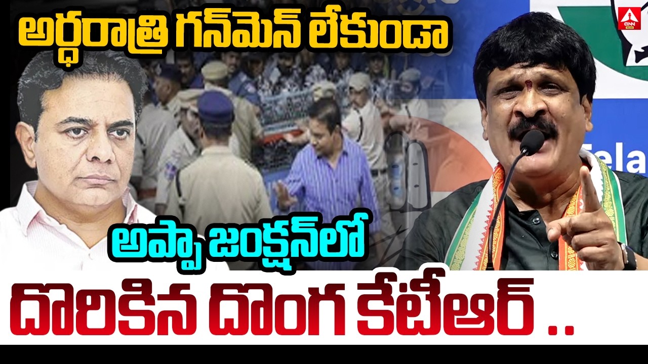 Mynampally Hanumanth Rao Commnets On KTR | CM Revanth | Congress Party | ANN Telugu