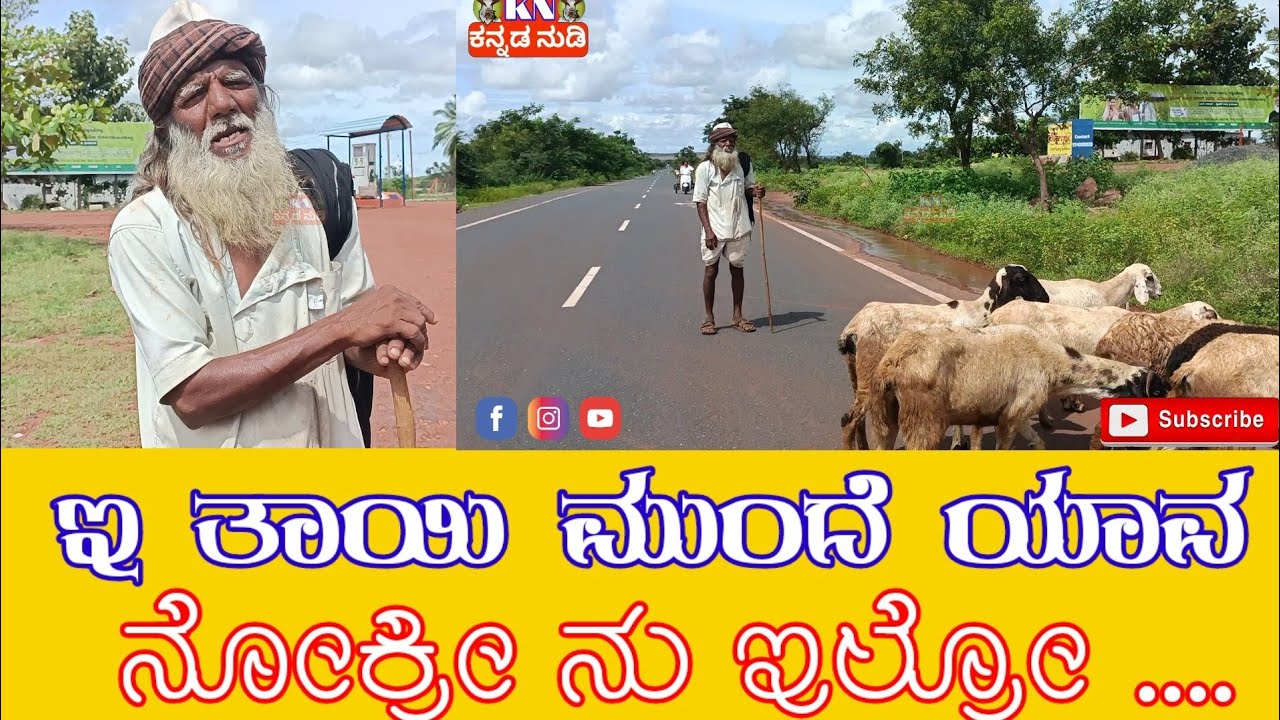 ಇದರ ಮುಂದೆ ಯಾವುದು ಇಲ್ಲ ( #amingadasheep )