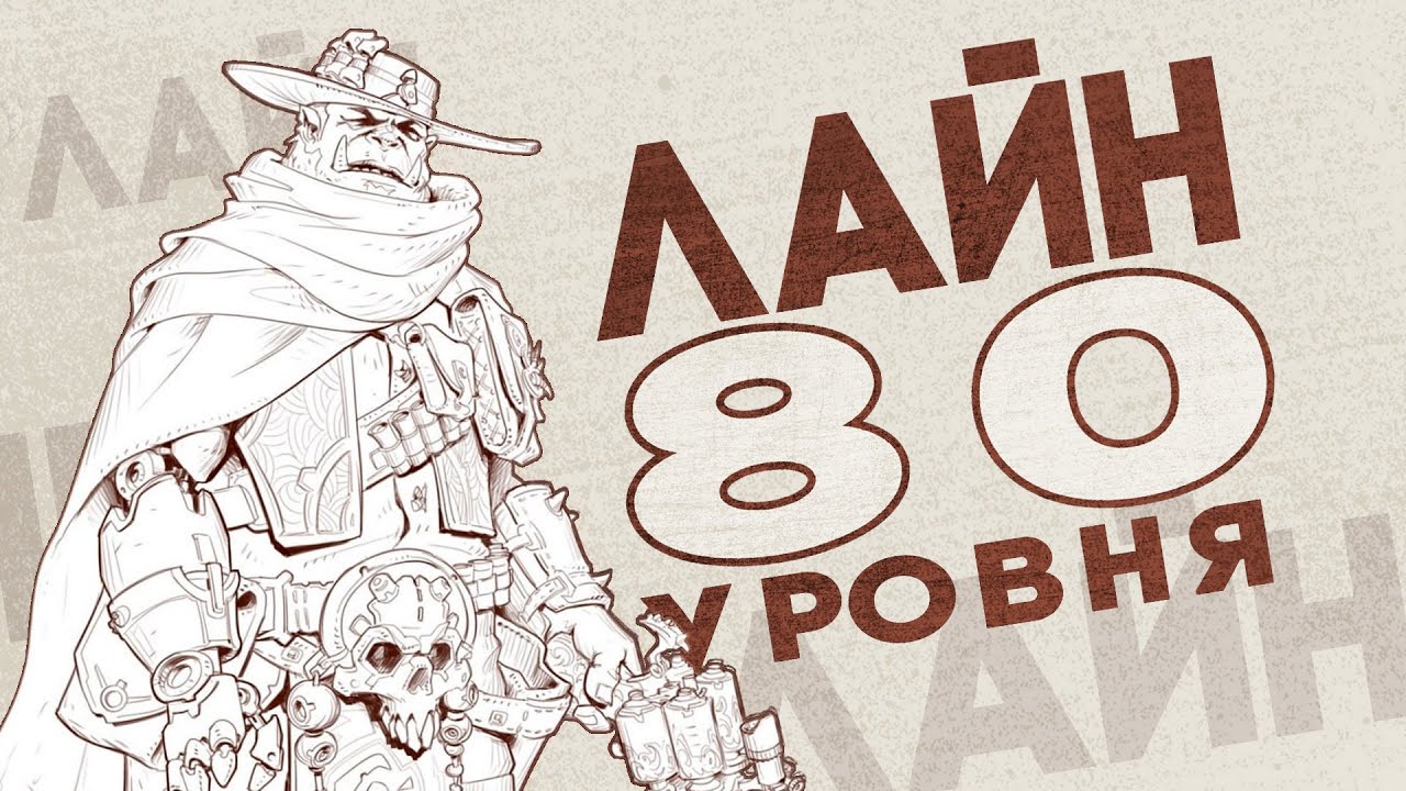 ВСЕ про ЛАЙН за 30 минут
