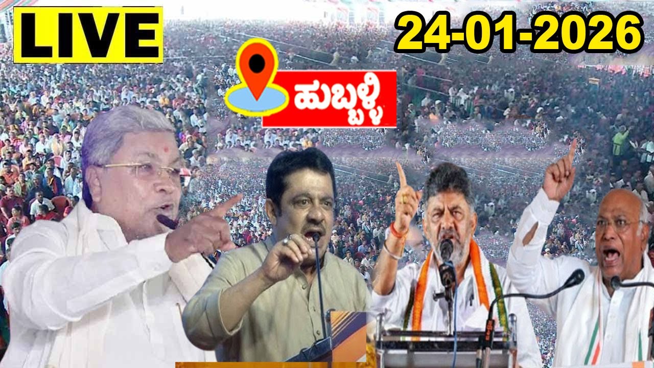 🔴Hubballi LIVE: CM Distributes 42,345 houses to Beneficiaries | Siddaramaiah, Zameer Ahmed, Kharge