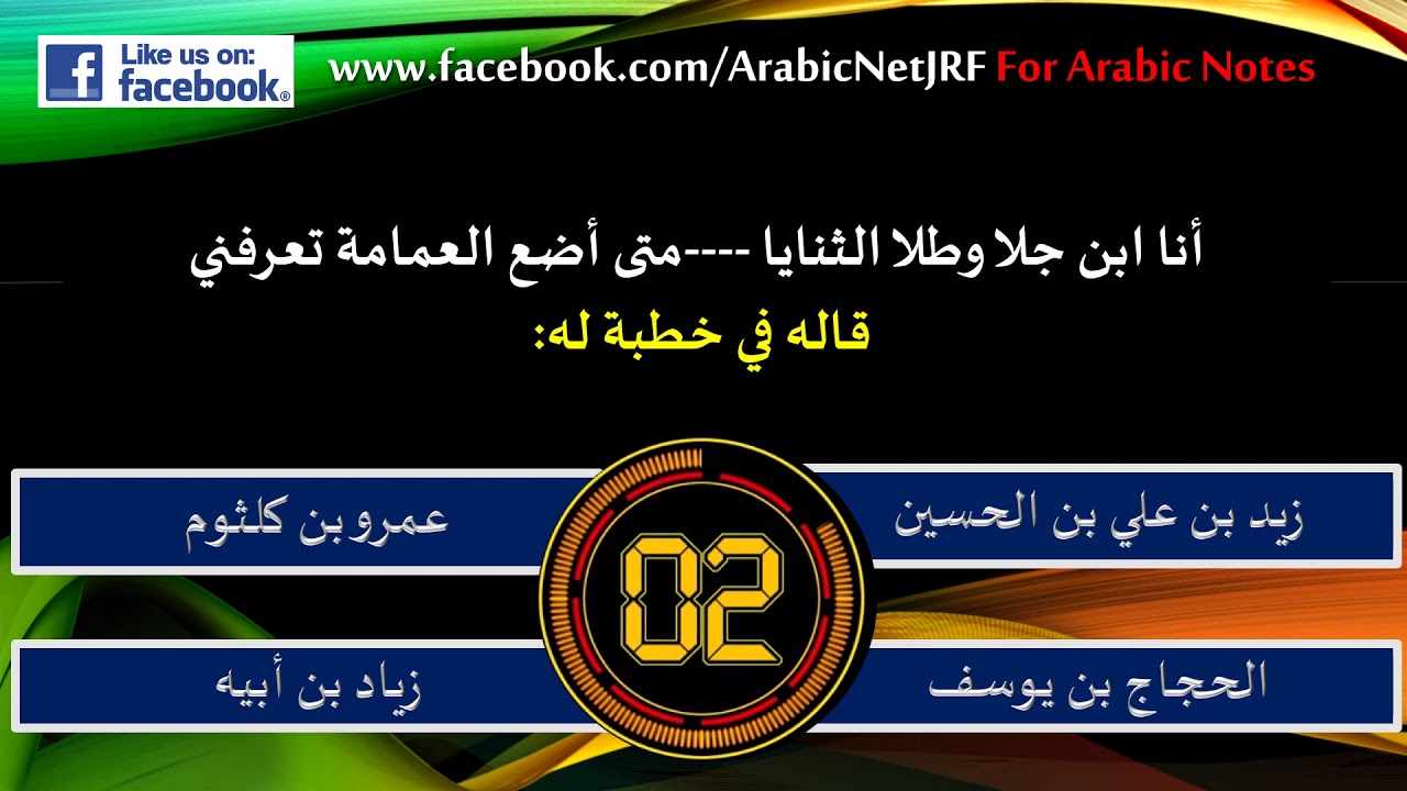 Solved Arabic Question Of UGC  NET, JULY-2016, PAPER-3, Part-2