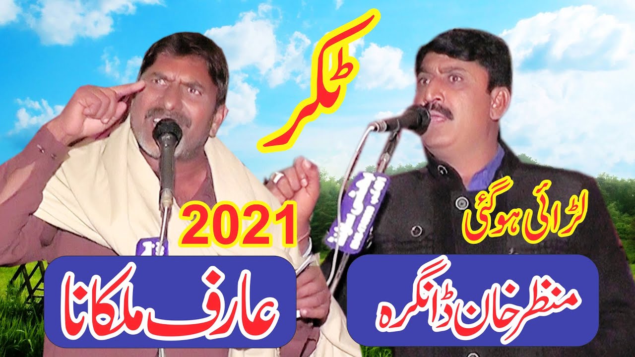 Manzar Khan Dangra & Arif Malkana | Punjabi Mushahra 2021| Saleem Studio 452