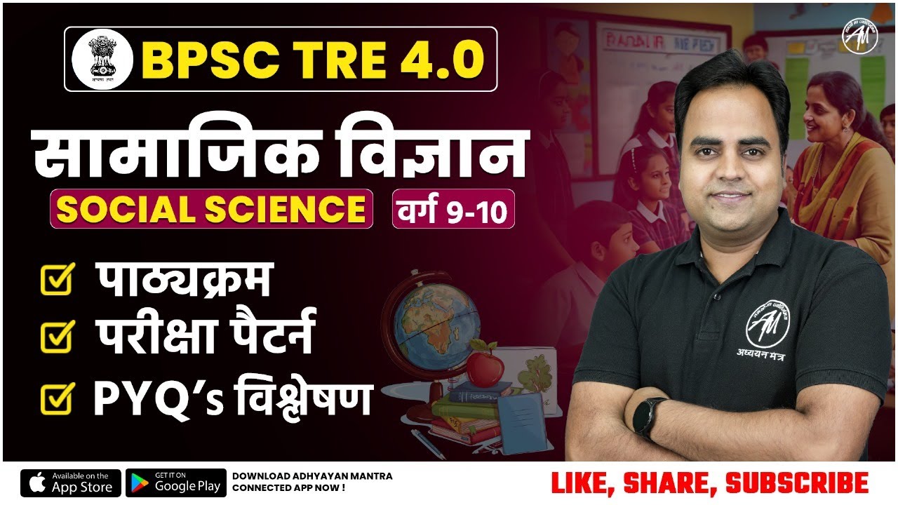 BPSC TRE 4.0 | Social Science वर्ग 9-10 | Syllabus, Exam Pattern By Adhyayan Mantra