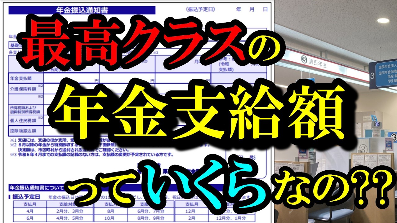 【2026年最新！年金最高額】65歳からもらえる年金最高受給額はいくら？おひとり様の年金最高受取額は驚きの月○○万円！サラリーマンの生涯賃金から年金受給額をシミュレーション【老後の年金】