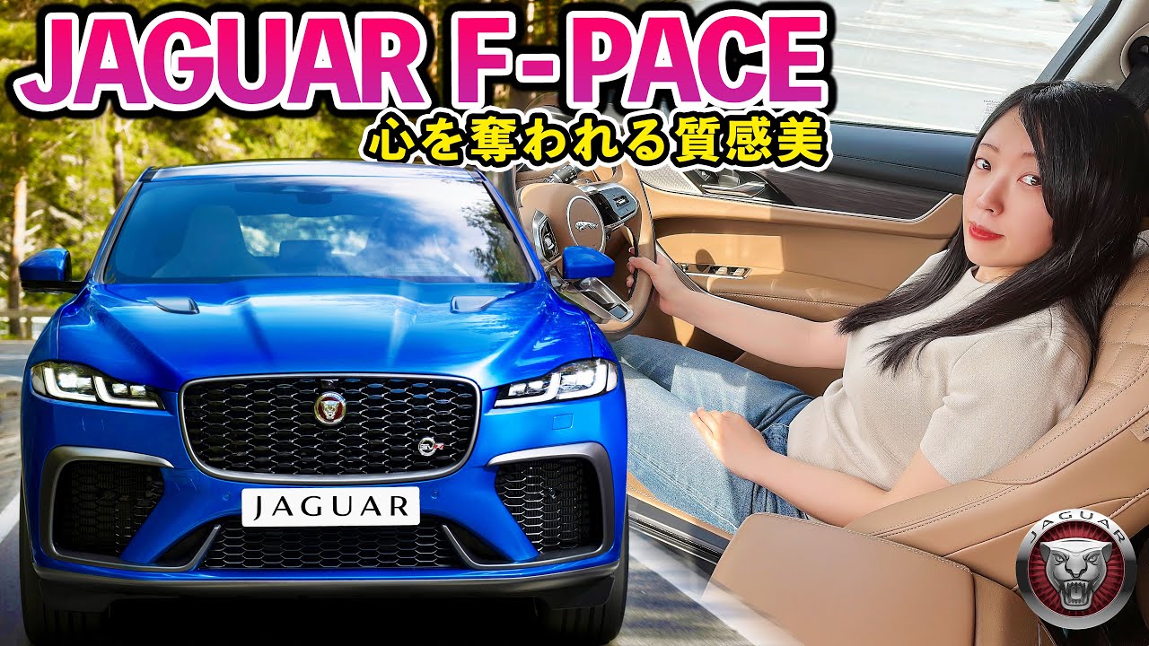 【ジャガーFペイス】質感がすごい！ラグジュアリーな空間と洗練されたデザインを詳しくご紹介します♪｜JAGUAR F-PACE SE 4WD