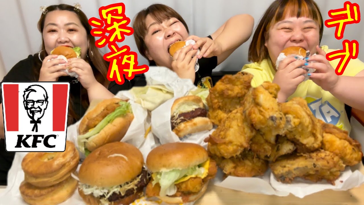 【ケンタッキー】デブが深夜にチキン&バーガー爆食！高カロリーが止まらない❤️【ぽっちゃり】
