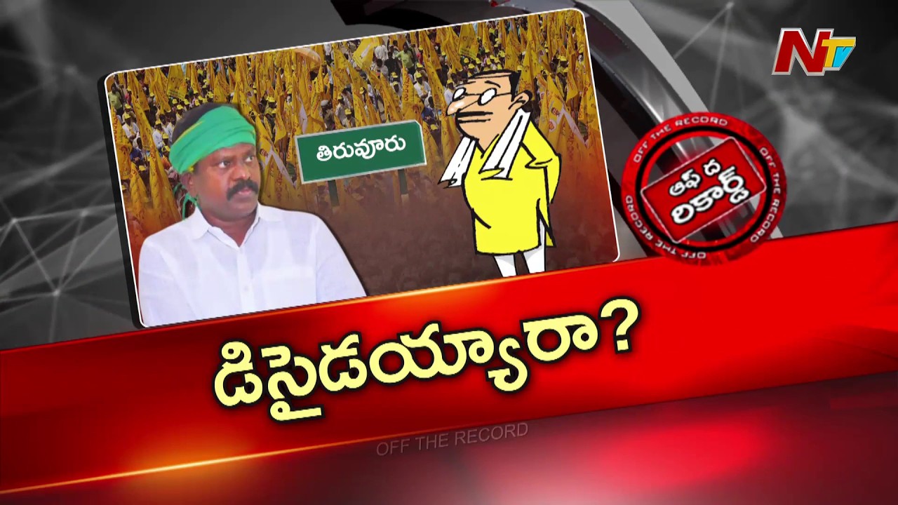 టీడీపీతో తెగదెంపులకు కొలికపూడి సిద్దమయ్యారా..? | OTR | NTV Telugu