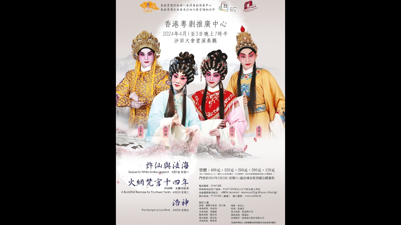 火網梵宮十四年之暫釋前嫌    譚穎倫    梁心怡    區文鳳