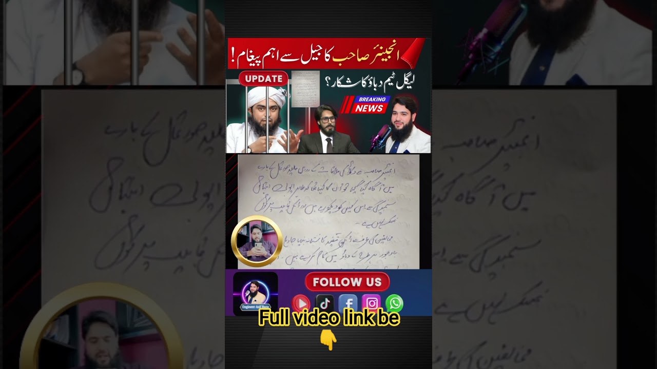 🚨 Engineer Muhammad Ali Mirza’s Message from Jail |