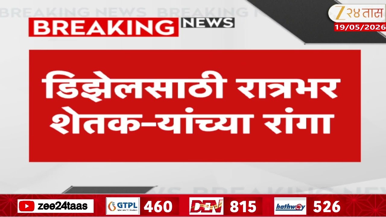 Washim Farmers In Problem For Diesel Shortage | वाशिममध्ये सलग चौथ्या दिवशी डिझेल तुटवडा