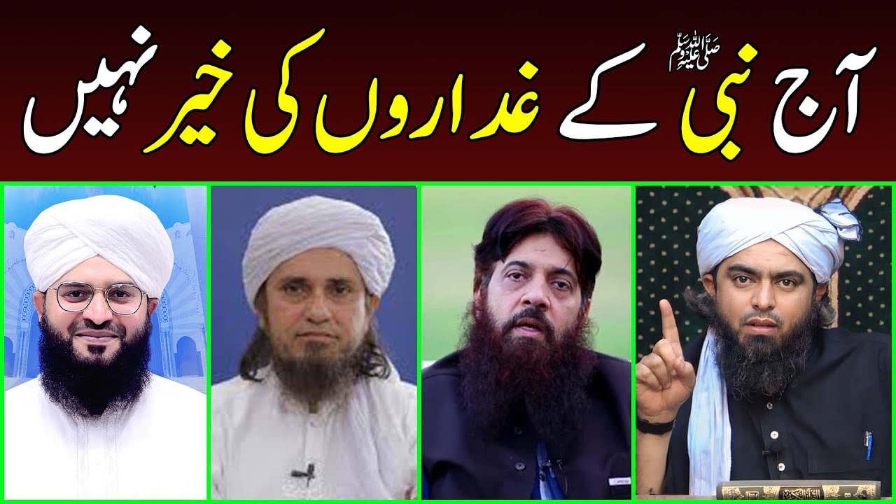 Aaj Nabi ﷺ ke Ghadaron ki Khair Nehi !!! Engineer Muhammad Ali Mirza