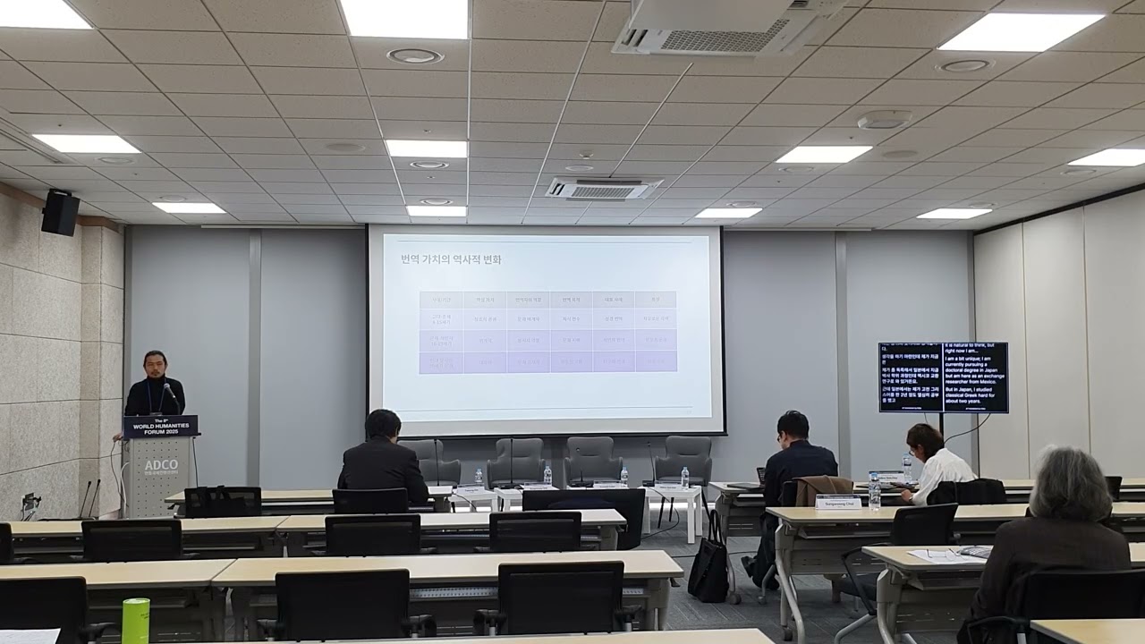 제8회 세계인문학포럼  분과15