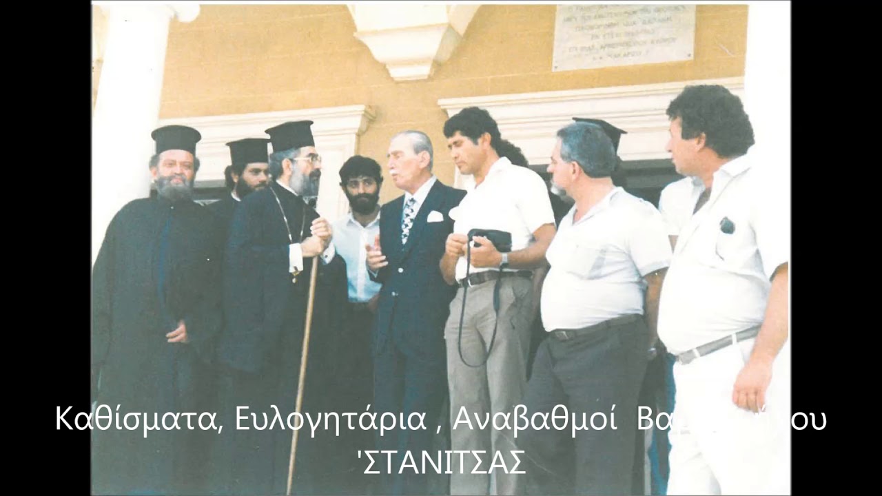 Καθίσματα, Ευλογητάρια , Ανβαθμοί βαρέος ήχου ΣΤΑΝΙΤΣΑΣ