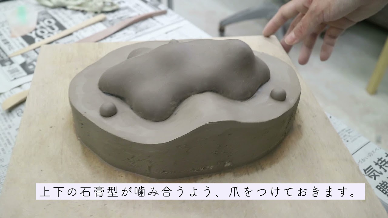 ２つ割石膏型の作り方