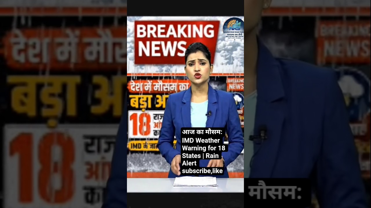 आज का मौसम: IMD Weather Warning for 18 States | Rain Alert #heatwave #aajtak #monsoon