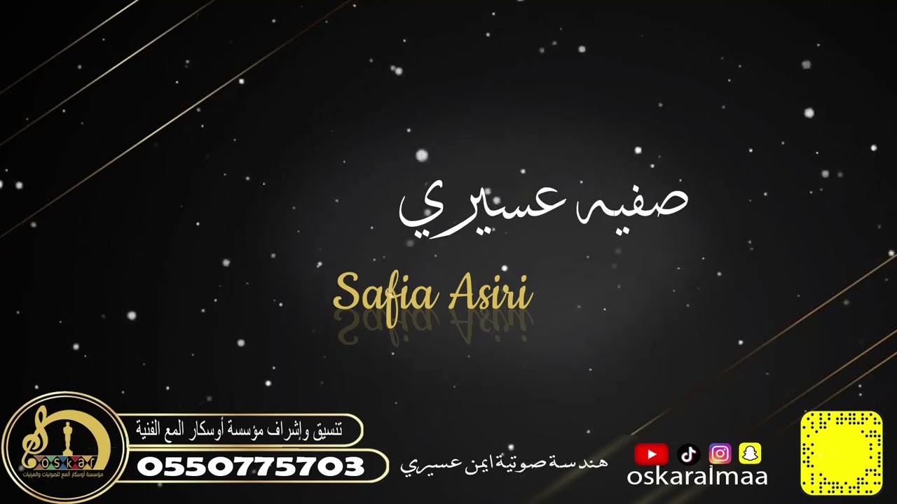 #أوسكار_المع  رزحه الي يدور على الورد غناء صفيه عسيري والعنود البيشي وفرقه اوسكار المع زلاف روفي