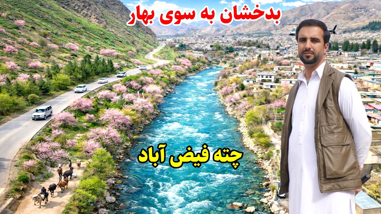 نمای شگفت انگیز, چته بدخشان با کامره درون, کمک به فقرا, قصه های بدخشانی,  Badakhshan Afghanistan